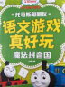 托马斯和朋友 语文游戏真好玩 （套装4册）四大语文学习主题，全套160多个益智游戏 实拍图