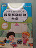 小学基础知识汇编·语文数学英语（全3册）1-6年级必备知识梳理全国通用 实拍图