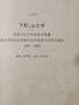 东京百年史 从江户到昭和 1867-1989 2册上海社会科学院出版社(美)爱德华·乔治·赛登施蒂克(Edward George Seidensticker) 著 谢思远,刘娜 译 书籍 实拍图