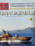 全球海军和新型战舰（二） 实拍图