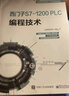 西门子S7-1200 PLC编程技术 实拍图