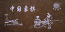 龍动力龙动力中国象棋实木 大号精品带棋盘木制立体榉木象棋皮革棋盘 双面5.0象棋（8002） 实拍图