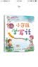 小莲藕学写话：作文起步轻松写百字的42堂课（上）(优枢学堂出品) 实拍图
