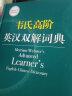 正版包邮 韦氏高阶英汉双解词典 英语词典 可搭牛津高阶英汉双解词典 实拍图