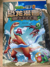 【送卡片】植物大战僵尸2漫画书恐龙漫画系列全集全套48册 儿童恐龙百科图书我的套科学漫画书 植物大战僵尸2恐龙漫画第十一辑12辑 送孩子 第一辑1-4(全4册) 实拍图