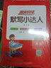 阳光同学 2025秋默写小达人 六年级上册英语 人教PEP版 小学6年级同步教材练习册默写听写小能手 英语专项练习 实拍图
