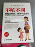 不吼不叫 妈妈这样教，孩子一定喜欢（小学版） 实拍图