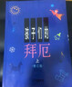 孩子们的拜厄（修订版 套装上下册） 实拍图