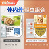爱沃克驱虫体内外一体拜耳驱虫滴剂宠物猫驱虫药德国进口 【小猫组合】爱沃克3支+拜宠清2粒 实拍图