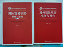 国际贸易实务：原理与案例（第二版）新编21世纪国际经济与贸易系列教材（） 实拍图