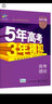 曲一线2021B版专项测试高考理综五年高考三年模拟依据《中国高考评价体系》编写 5年高考3年模拟五三 实拍图