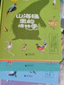 山海经里的博物学（全6册）（神秘岛） 实拍图