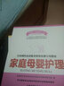 催乳师培训教材 第3版 高级母婴护理师培训教材 第3版 +产后恢复师培训教材+小儿推拿保健师+家庭母婴护理 育儿坐月子母婴护理 职业培训教材 套装5册 单本自选 【5册】母婴护理培训教材 实拍图