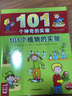 101个神奇的实验101个植物实验7-10岁儿童科学科普启蒙书小学生一二年级少儿百科全书十万个为什么幼儿图书故事百问百答开学季课外阅读书籍 实拍图