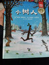 小树人（聪明豆绘本.珍藏版:《咕噜牛》作者经典绘本系列） 实拍图