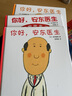 你好，安东医生系列绘本（全三册） 西村敏雄 著 儿童绘本 你好安东医生 实拍图