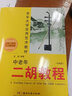 中老年二胡教程（中级篇） 实拍图