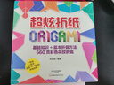超炫折纸 实拍图