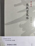 海上题襟·徐建融《长风堂笔阵》 实拍图