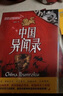 中国异闻录1+2（套装全二册） 小说 实拍图