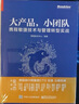 大产品，小团队：携程敏捷技术与管理转型实战(博文视点出品) 实拍图