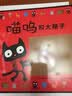喵呜和大箱子(魔法象·图画书王国) 实拍图