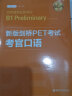 新版剑桥KET考试 考官口语 剑桥通用五级考试A2 Key for Schools（赠音频） 实拍图