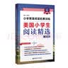 小学英语阅读拓展训练：美国小学生阅读精选（五年级）（赠MP3下载 二维码听读） 实拍图