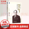 调动员工积极性的七个关键 稻盛和夫经营问答 (日)稻盛和夫 著 曹岫云 译 精装 机械工业出版社 书籍 实拍图