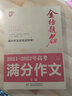 2026版 金榜题名高考满分作文大全 2026备考高分作文高中生获奖作文大全 高中生作文记叙文命题作文 实拍图