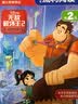 无敌破坏王2大闹互联网 迪士尼流利阅读第2级  实拍图