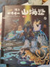 孩子读得懂的山海经第一辑第二辑全6册 山海经完结篇全集四年级儿童版书籍神话神兽异人国传说6-12岁青少年儿童版小学生课外书图文白话绘本 【新书】孩子读得懂的山海经第二辑（完结篇）全3册 晒单实拍图
