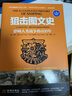 狙击图文史：影响人类战争的400年（彩色精装典藏版） 实拍图