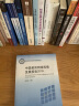 中国教育网络舆情发展报告2016 晒单实拍图