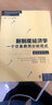 新制度经济学(一个交易费用分析范式)/当代经济学教学参考书系/当代经济学系列丛书 晒单实拍图