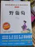 野葡萄/快乐读书吧二年级 爱阅读课中小学儿童文学名著 葛翠琳 进过天堂的孩子等8篇 开学季 实拍图