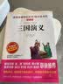 全新正版现货速发全套4册四大名著小学生青少年儿童文学版 快乐读书吧5五年级下册语文必读课外书目配套教材讲解西游记水浒传红楼梦三国演义送人物关系图考题手册 【单本】三国演义+考点 晒单实拍图