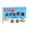 汉知简小学二年级上册试卷 人教版数学黄冈尖子生密卷期中期末冲刺100分单元专项测试卷 实拍图