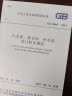 中华人民共和国国家标准（GB 50067-2014）：汽车库、修车库、停车场设计防火规范 实拍图