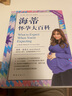 【任选】海蒂怀孕大百科 吃的艺术 崔玉涛育儿百科 陪老婆怀孕 丁香妈妈科学养育 协和孕产黄金食谱 第5版升级修订 海蒂麦考夫著孕期百科读物 育儿百科 母婴喂养怀孕胎教孕产孕期大全 孕期食谱 怀孕指南  实拍图