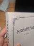 个体的价值与命运 实拍图