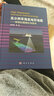 高分辨率海底地形地貌——探测处理理论与技术 实拍图