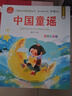 中国童话+中国童谣（2册）彩绘注音版 儿童成长经典阅读丛书 儿童睡前故事书 提升语言表达能力、想象力、情绪管理等 实拍图