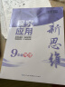 新思维物理9 实拍图