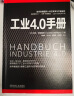 工业4.0手册 晒单实拍图