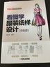 看图学服装纸样设计（双色版） 实拍图