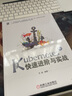 Kubernetes快速进阶与实战 云原生 容器技术 云计算 实拍图