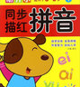 幼升小同步描红：拼音（下 适用于3-6岁） 实拍图