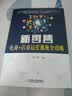 新零售：电商+店商运营落地全攻略 实拍图