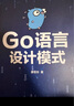 Go语言设计模式（双色版） 实拍图